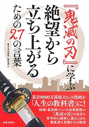 鬼滅の刃公式ファンブック 鬼殺隊見聞録・弐 (ジャンプコミックス